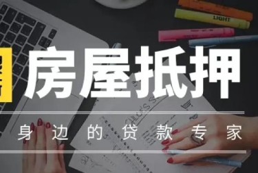 长沙望城区1赎楼过桥资金解决方案全攻略