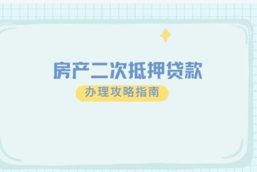 长沙望城区1担保借款如何降低风险提高成功率